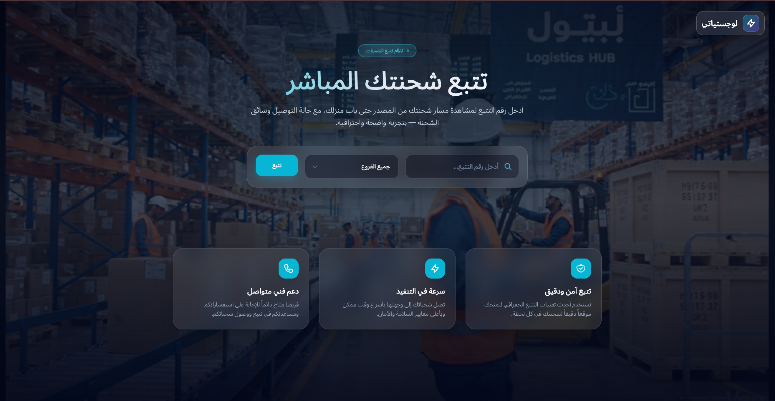 Logistics & Freight Management System